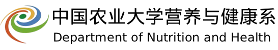 中国农业大学营养与健康系